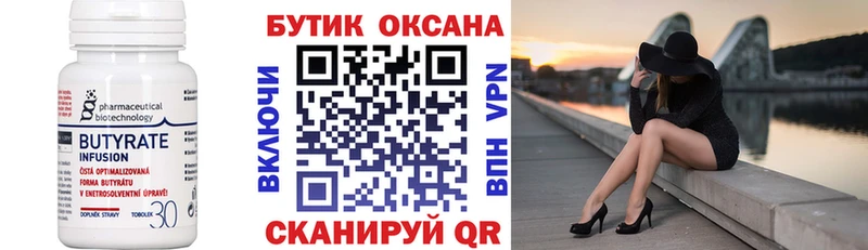 Бутират бутандиол  Лангепас 